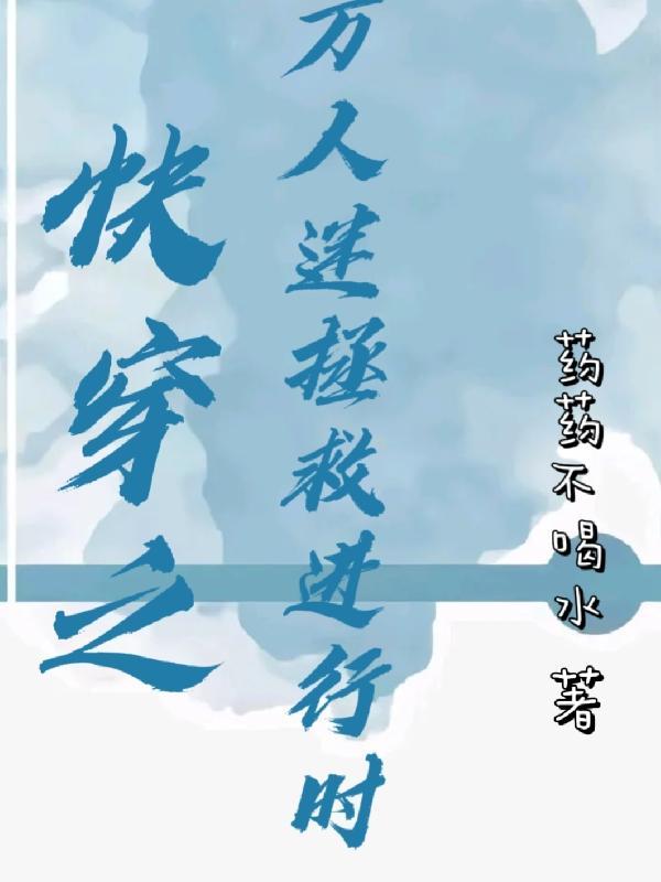快穿之万人迷1╱2