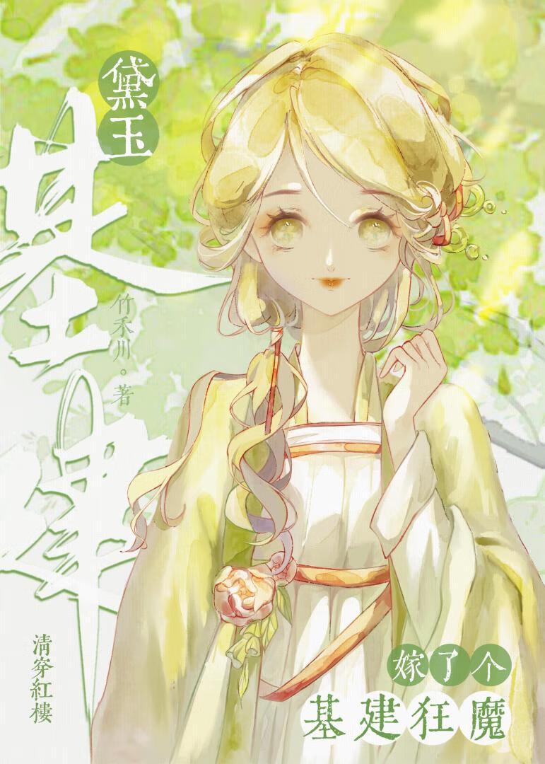 黛玉嫁皇上