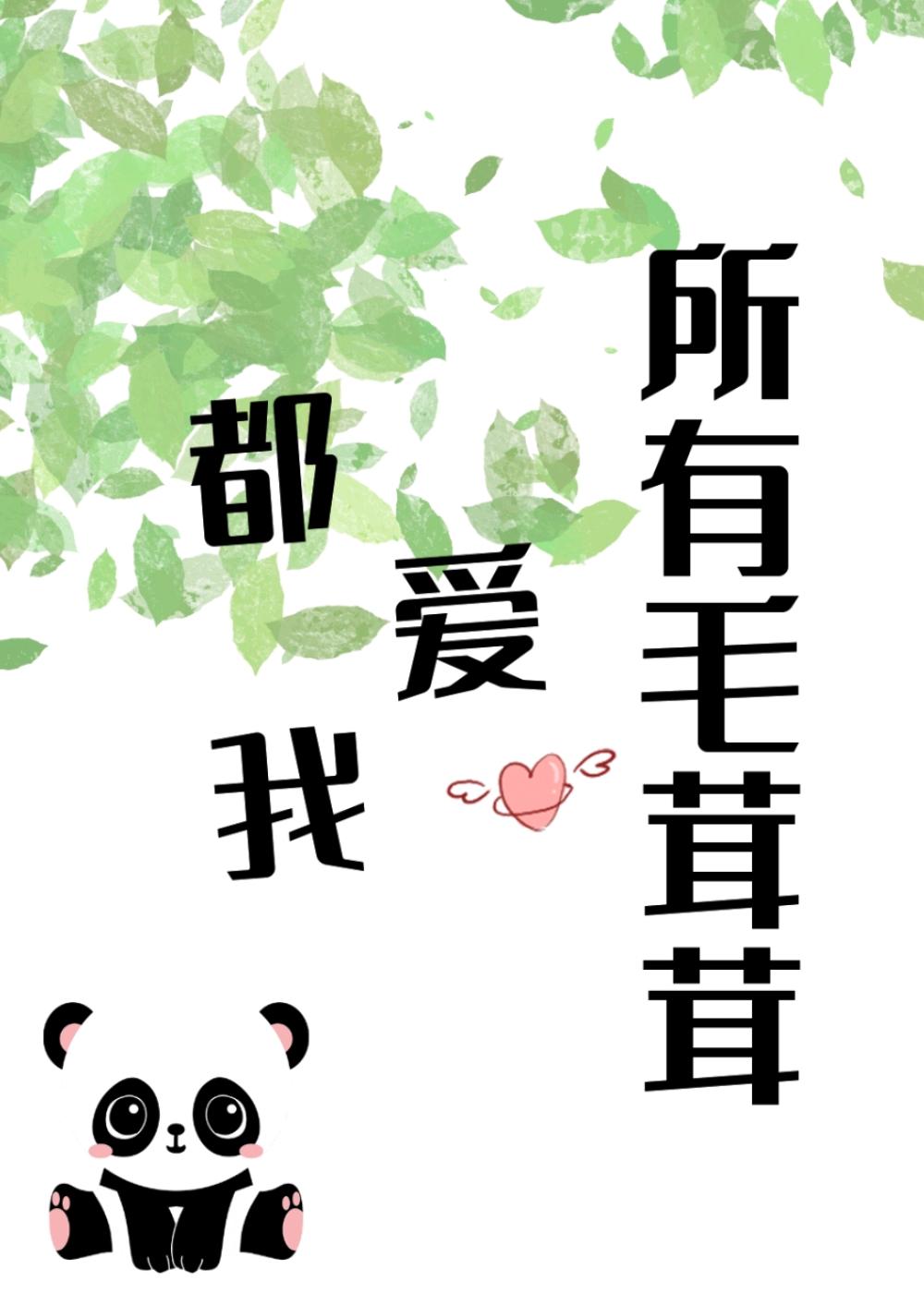 毛茸茸的东西原来是
