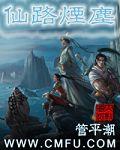 仙路烟尘女主有几个