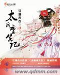 太后重生记 江湖古古