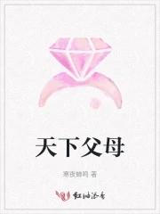 天下父母能容我不使人间造孽钱