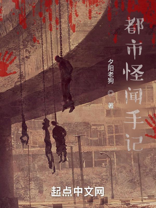 我的诡异往事