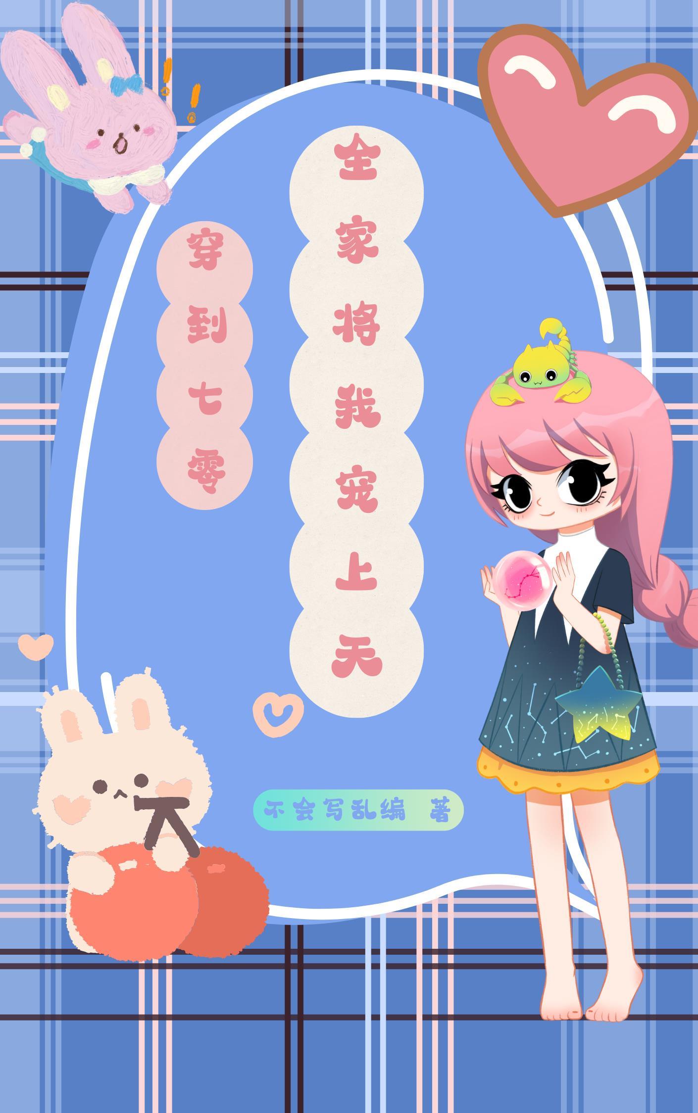 穿到七零年代全家欢