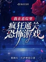 我在恋爱综艺搅基全文免费