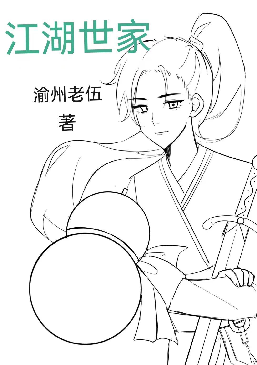 江湖世家破解版金手指