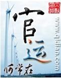 官运恒通