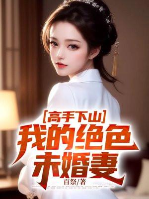 高手下山在都市