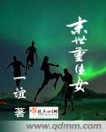 末世重生女主有冰系异能的