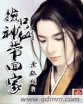 捡个神仙来种田