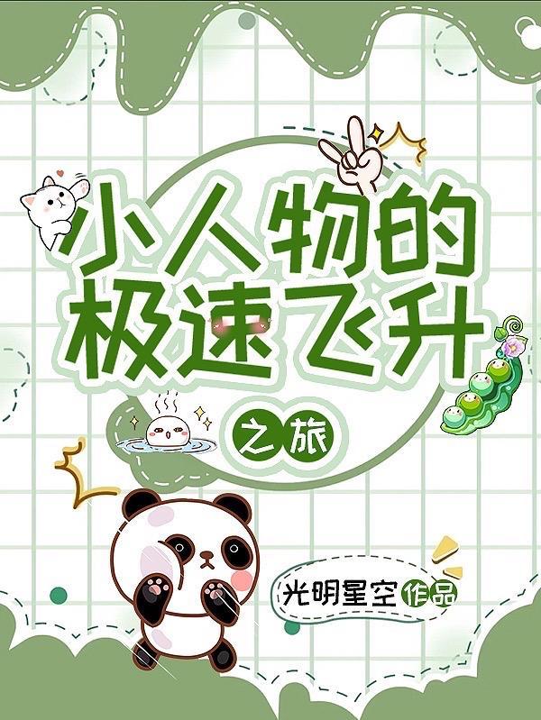 小人物升迁路全文免费阅读