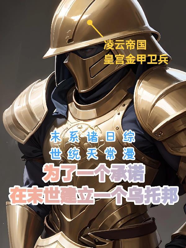 末世为王漫画免费阅读下拉6漫画