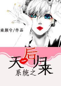 系统之娱乐天后免费阅读