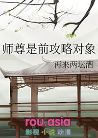 师尊是前攻略对象+番外