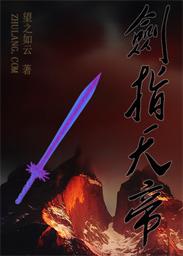 剑指玄天贴吧