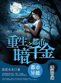 重生都市暗黑千金