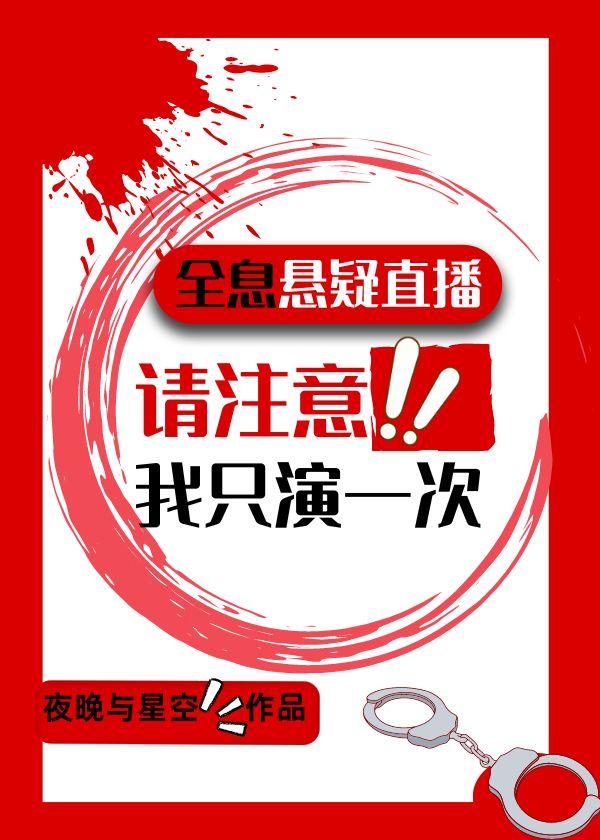 我只演一次最新章节列表