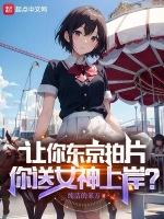 震惊居然拍这种电影在线阅读