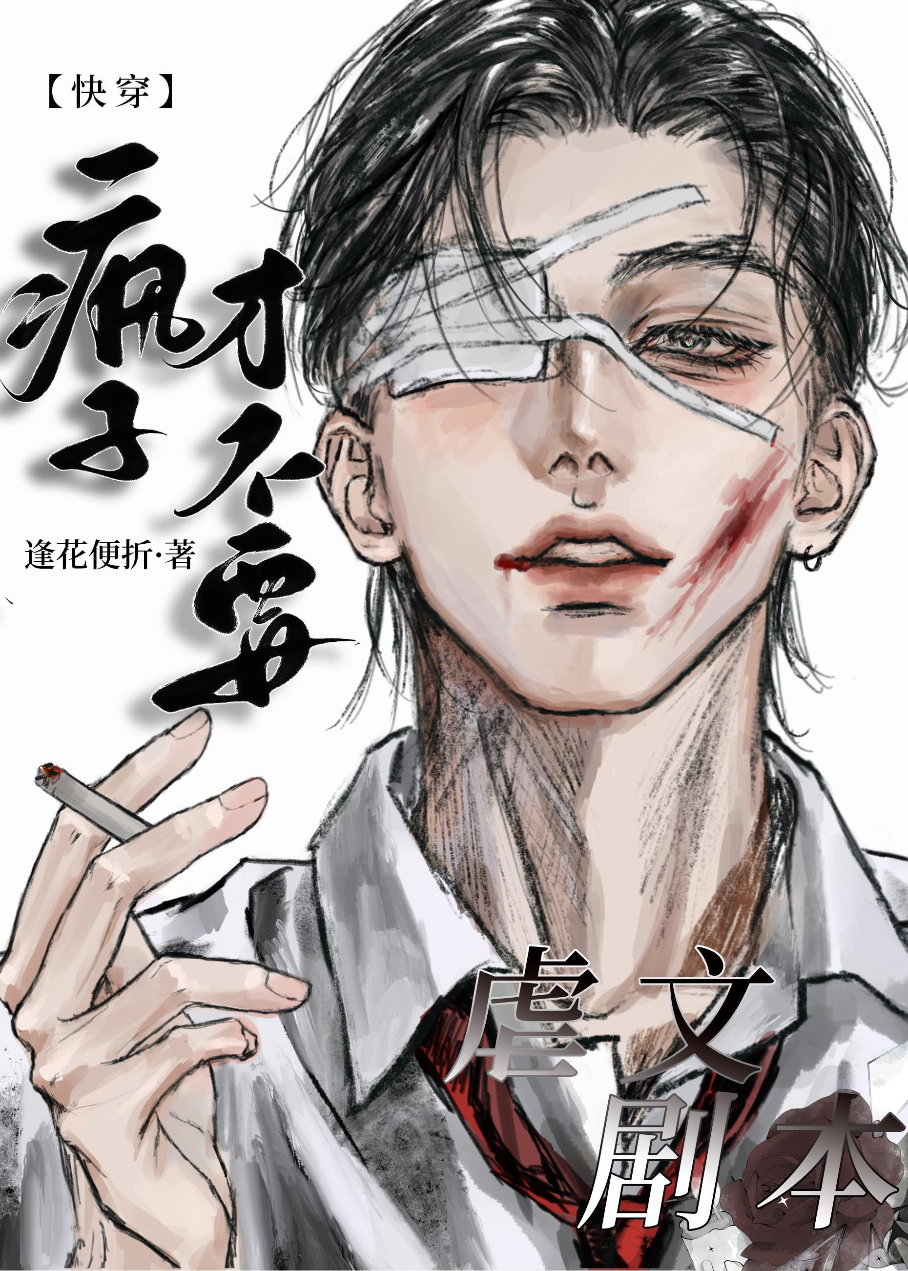 疯子不是傻子