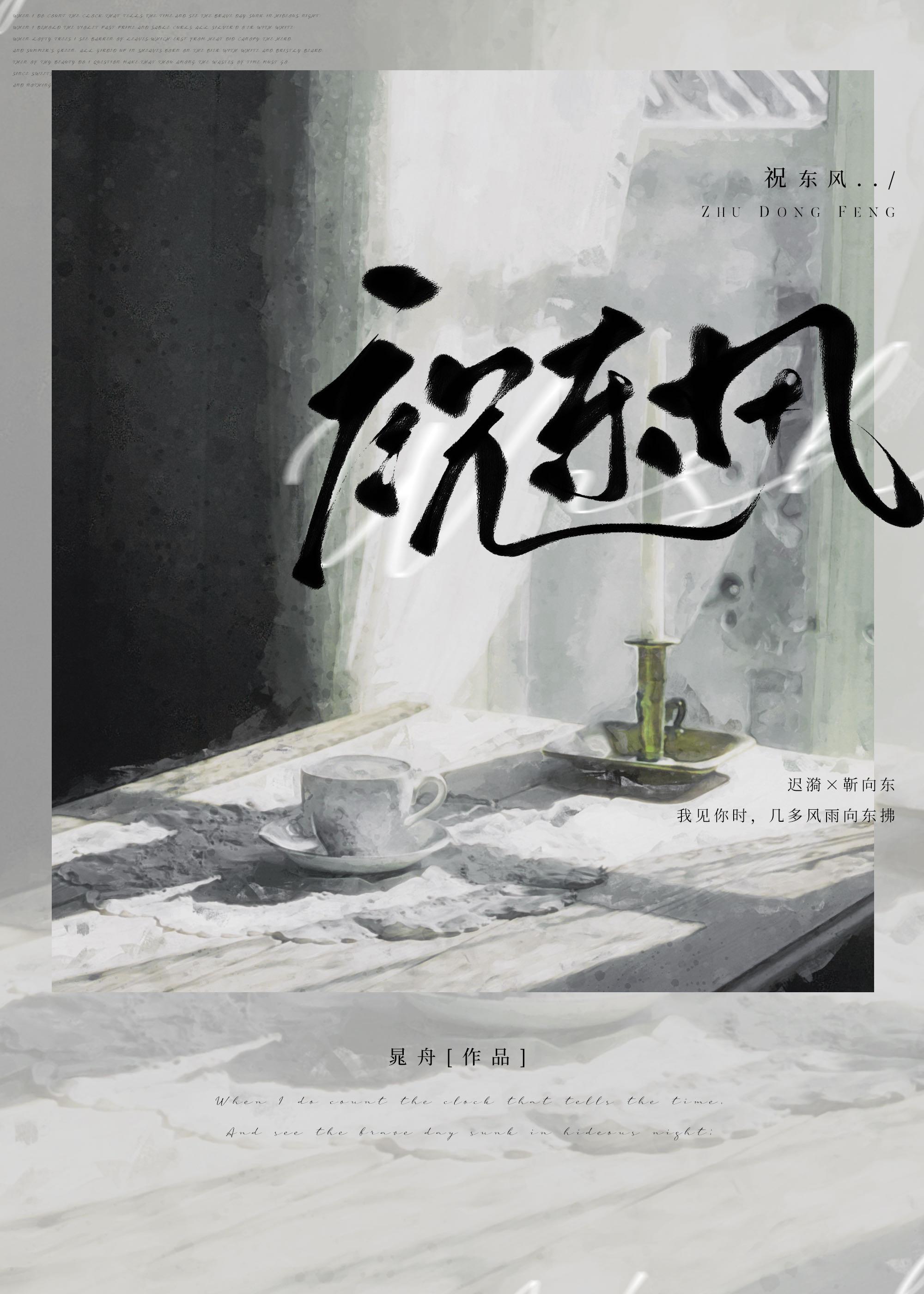 祝东风晁舟txt免费全本