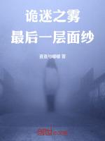 诡秘之主 灰雾