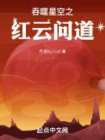 吞噬星空之太上问道女主