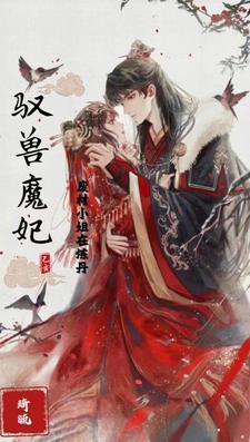 驭兽天下