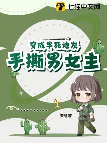 穿书成早死女配