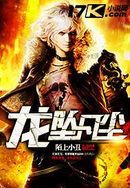 龙坠凡尘短剧第50集播放