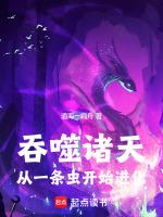 吞噬诸天全文免费阅读