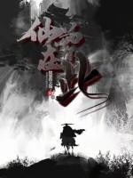仙曾在此百度TXT