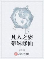 凡人之超仙