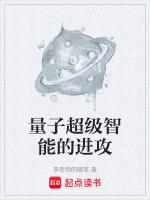 量子技术突破