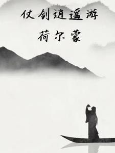 仗剑少年游