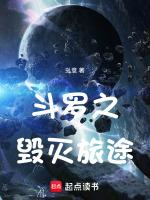 斗罗之毁灭蛛皇