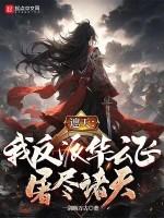 屠尽诸天