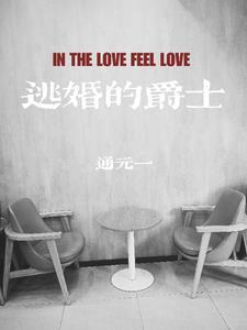逃婚的新娘是什么电影