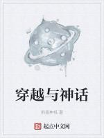 穿越神话狂怼易小川
