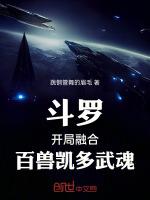 斗罗之开局融合武神