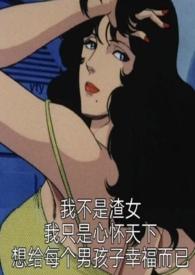 恶役路人被男主们宠爱(NP)作者小鹿奶酪