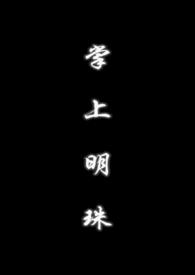 掌上明珠(父女)作者父女笔趣阁
