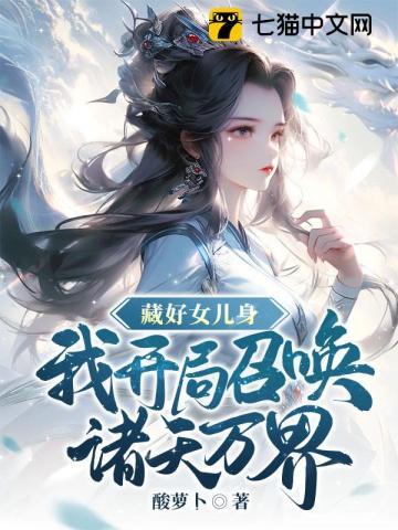 绝世女帝今晚和他成亲