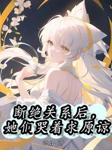 断绝关系时说的话