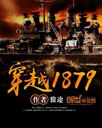 穿越1873