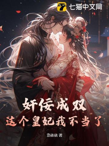 这个皇后我不当了