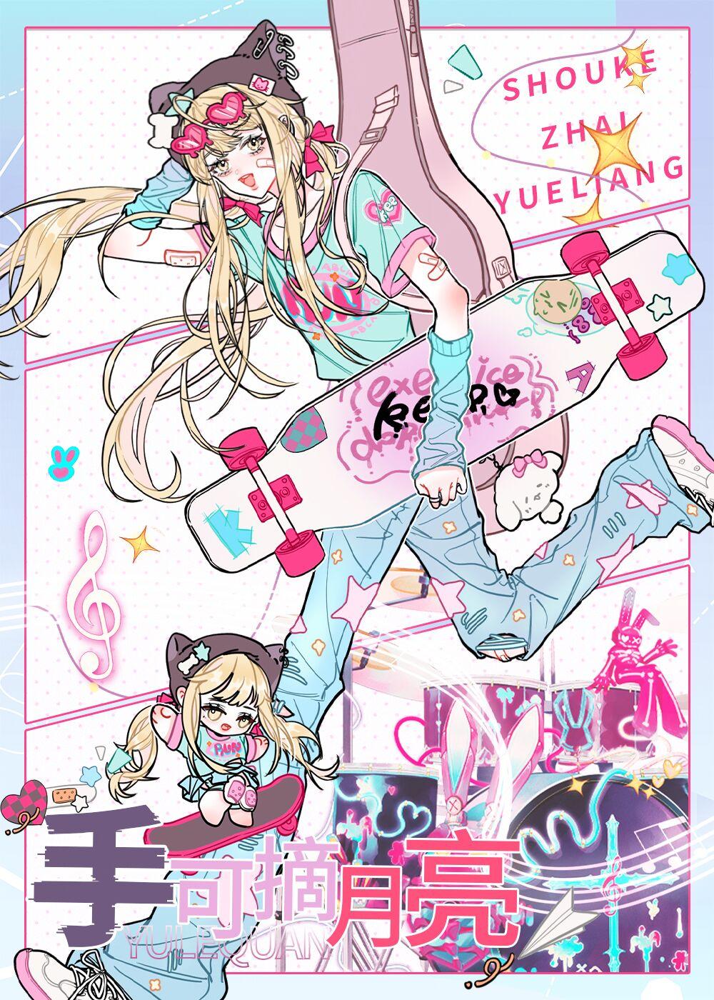 手可摘星辰[星际