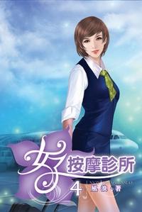 女子按摩诊所手机观看