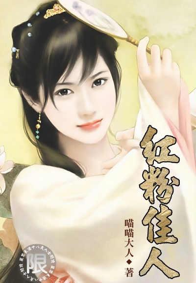 红粉佳人面财帛动人心的意思