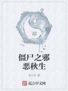 僵尸之邪恶道士无广告阅读