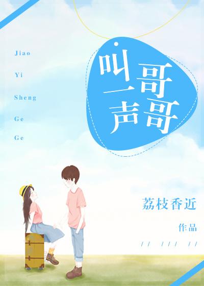 叫一声哥哥你快回来简谱冯健雪